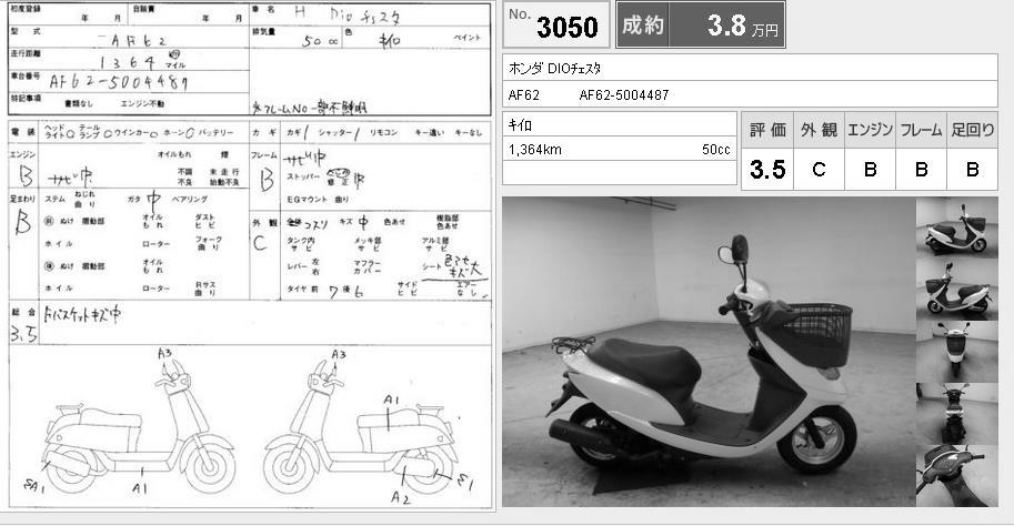 Размер хонды дио. Аукционный лист мопед дио. Хонда АФ 27. Honda Dio af 27 высота сиденья. Скутер Хонда дио 62.