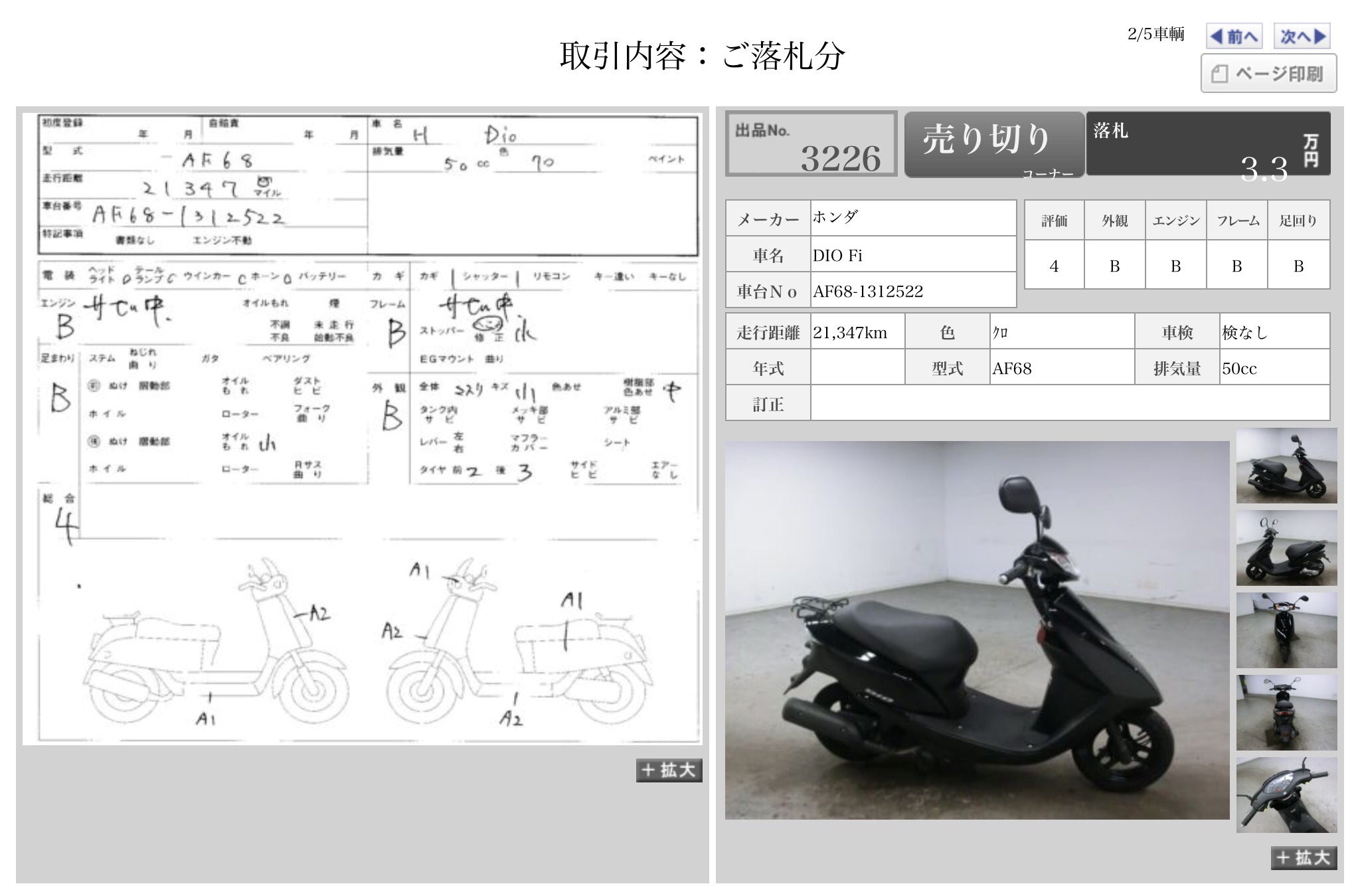 Размер хонды дио. Хонда дио 68. Документы Honda Dio af 35. Чертежи скутера Honda Dio f 27. Чёртёж Хонды дио 35.